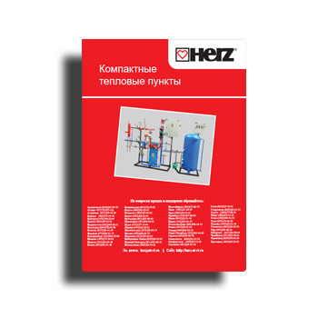 Каталог КТП бренда HERZ